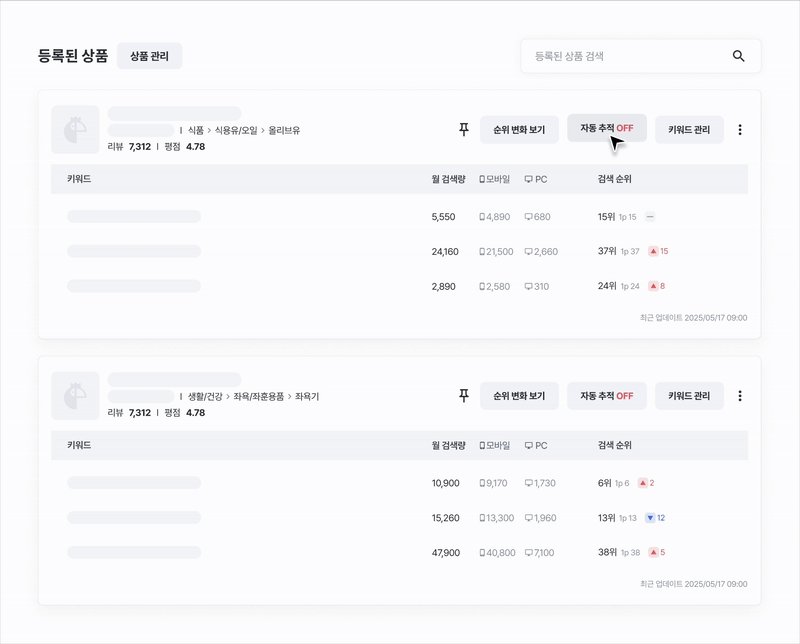 자동 순위 추적 서비스